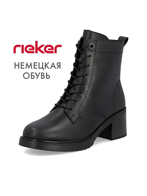 Rieker Полусапожки, черный