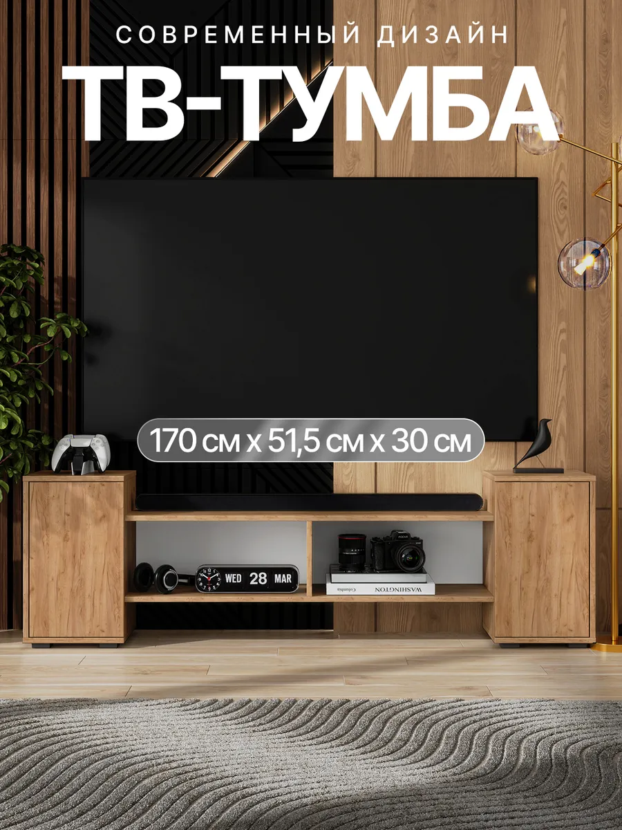 Тумба под ТВ с дверцами и полками