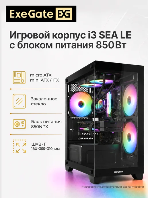 EXEGATE Корпус Minitower i3 SEA LE-NPX850, черный