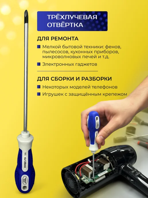Надежный выбор отвертка трехгранная 5 х 150 для бытовой техники, 4x125, фото 3