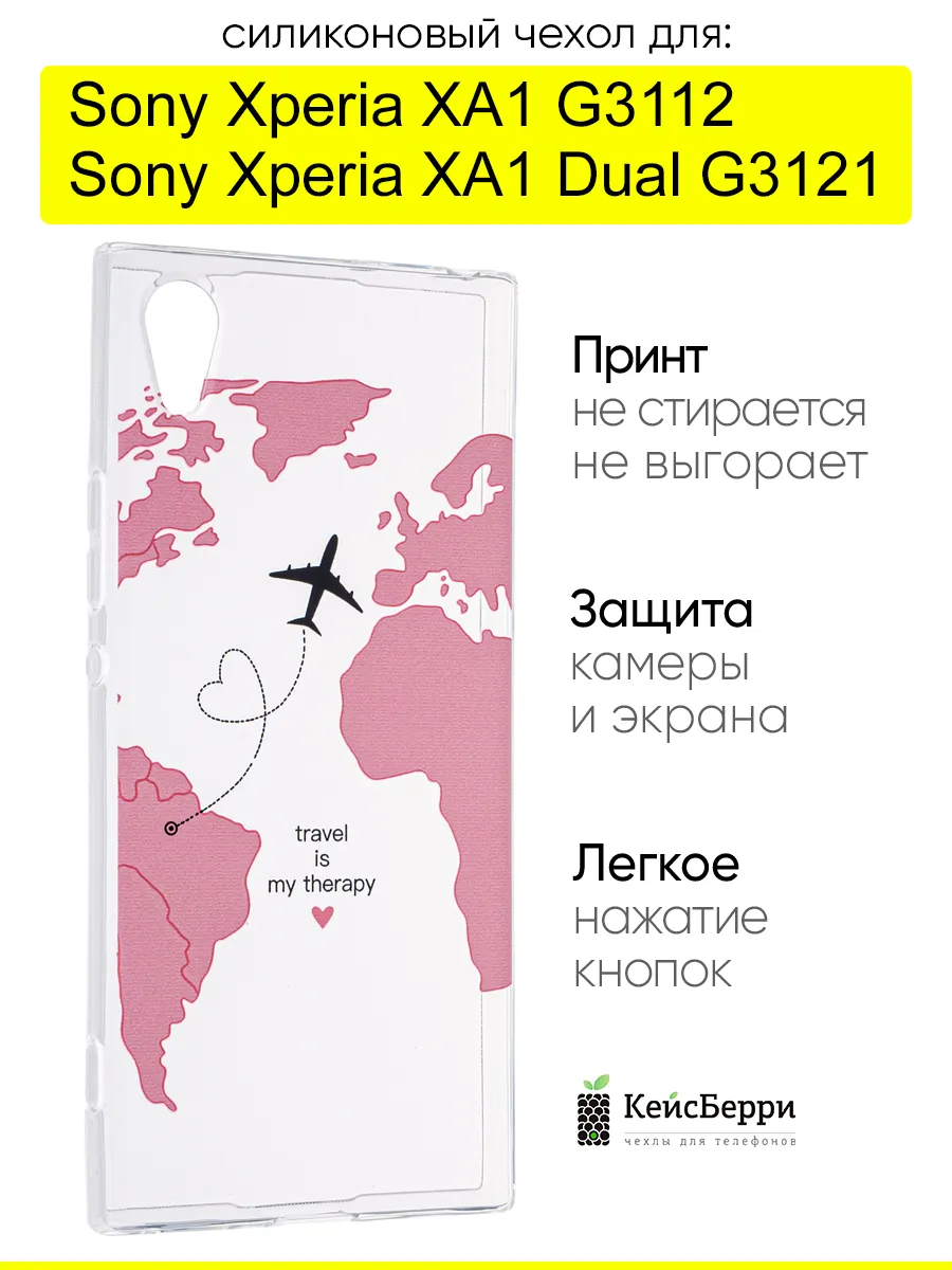 Чехол для Sony Xperia XA1 (Dual) G3121 G3112, серия Clear