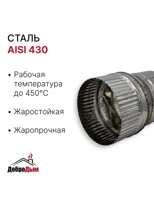ДоброДым Переходник D 110x120мм из нержавеющей стали, 110x120 мм, фото 2