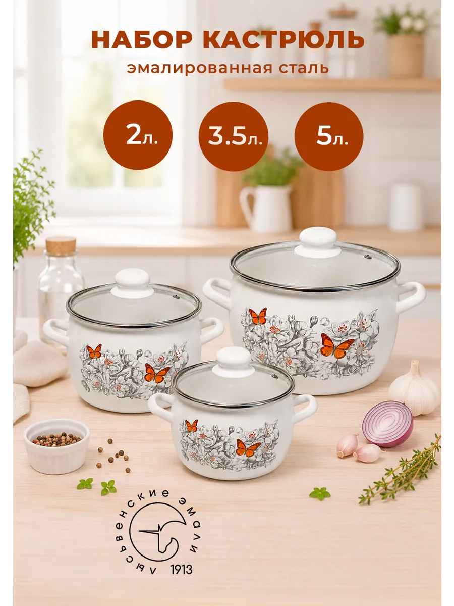 Набор эмалированных кастрюль 2л., 3,5л., и 5л.