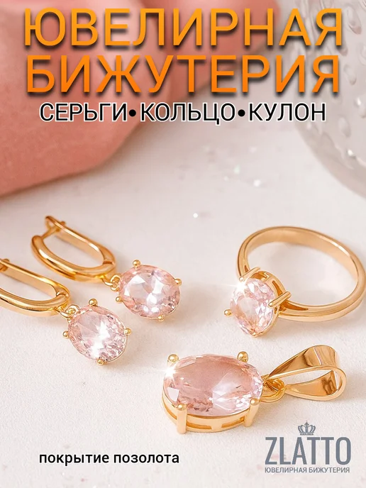 ZLATTO Комплект бижутерии с крупным камнем, розовый