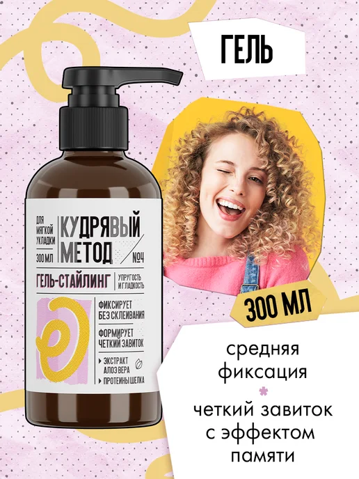 КУДРЯВЫЙ МЕТОД Гель для укладки и пенка сильной фиксации для кудрявых волос, Гель и, фото 2