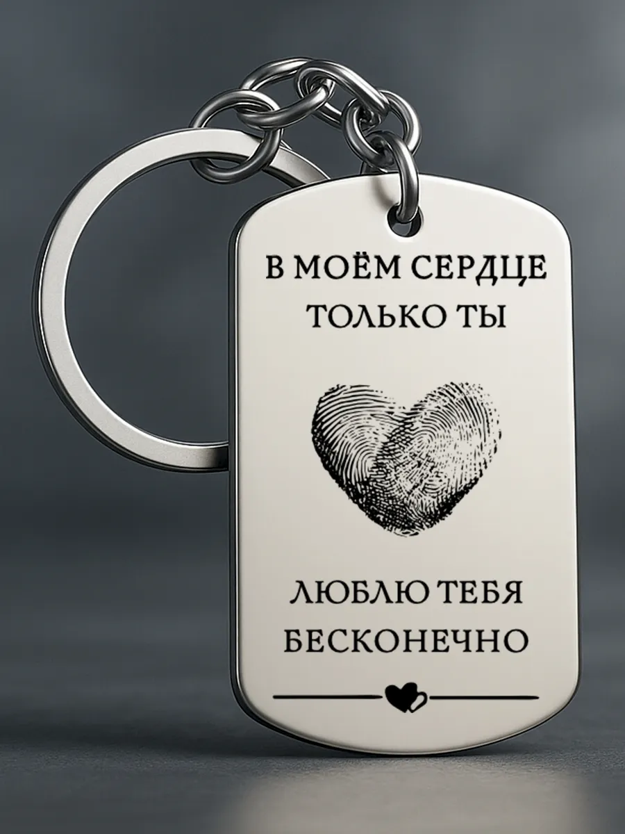 Брелок для ключей мужской