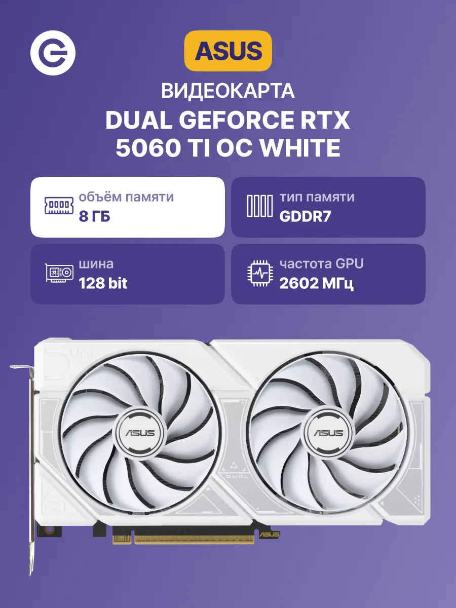 Видеокарта Dual GeForce RTX 5060 Ti White OC Edition Asus 551564622 купить в интернет‑магазине Wildberries