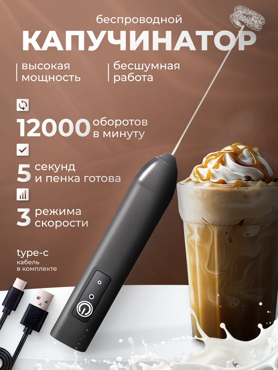 Капучинатор, Вспениватель для молока