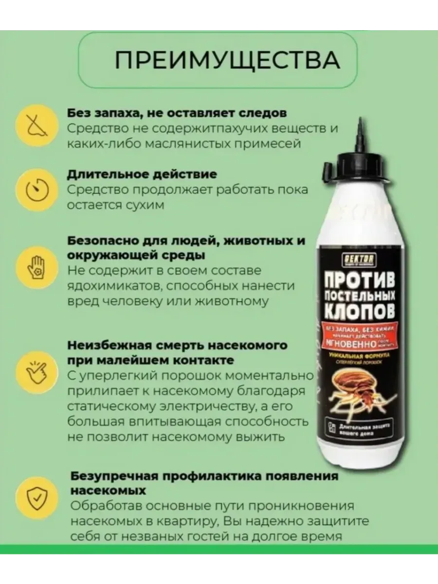 Гектор от клопов