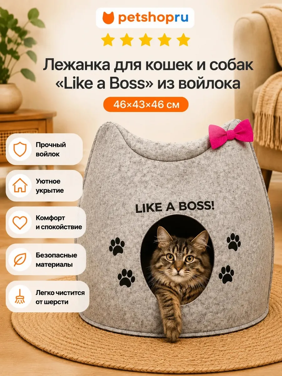 Лежанка для кошек и собак домик из войлока 46х43х46 см