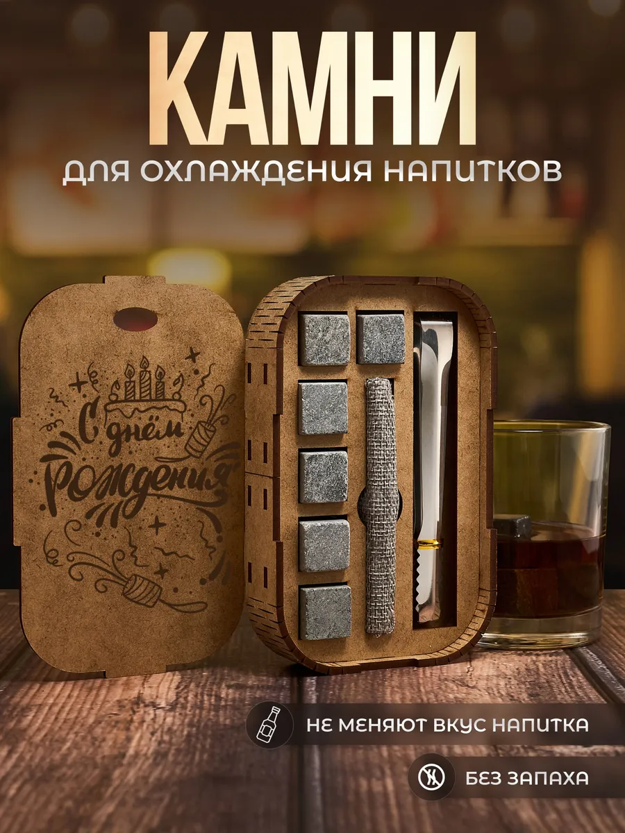 Камни для виски, кубики для напитков охлаждающие