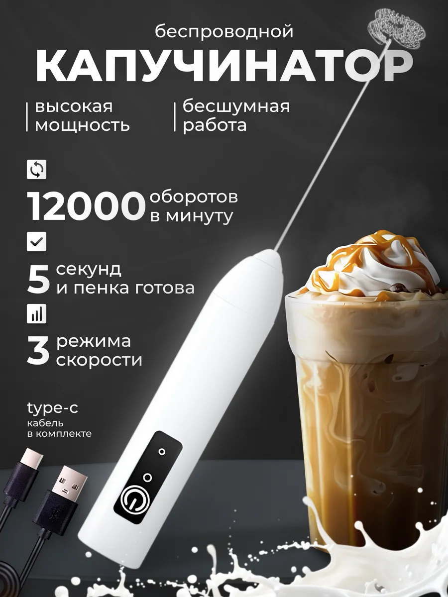 Капучинатор, Вспениватель для молока