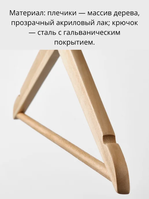 IKEA Вешалки плечики для одежды деревянные 8 шт ИКЕА Бумеранг, 8 шт, фото 2