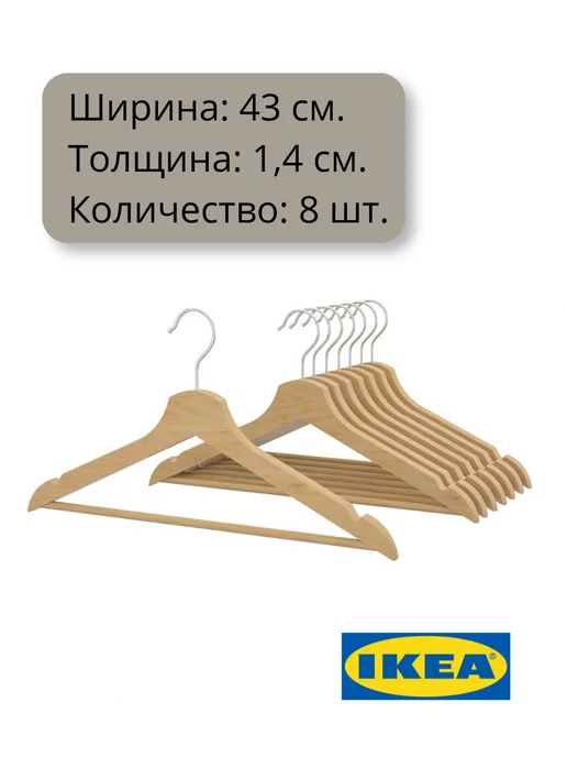 IKEA Вешалки плечики для одежды деревянные 8 шт ИКЕА Бумеранг, 8 шт, фото 6