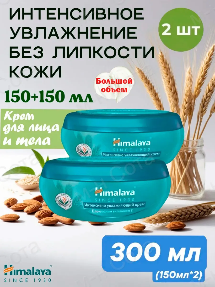 Крем для тела и лица увлажняющий для сухой кожи 2 шт 150 мл