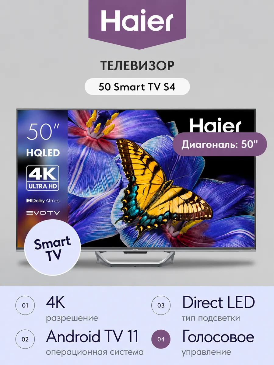 Телевизор 50 Smart TV S4 50" (127 см)