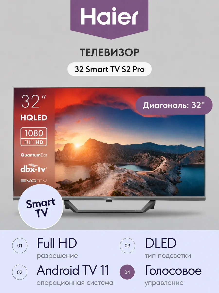 Телевизор 32 Smart TV S2 Pro 32