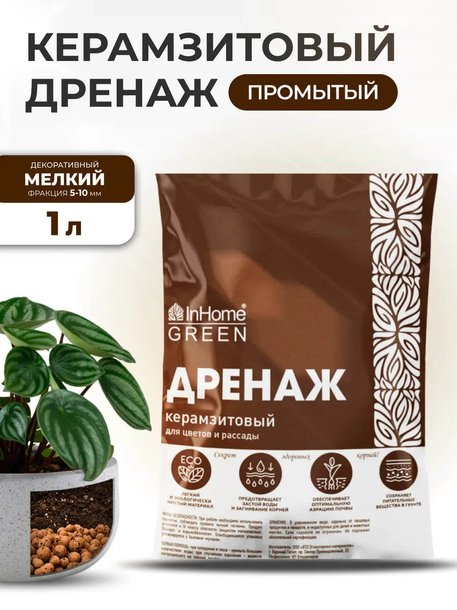 Керамзитовый дренаж для цветов промытый (фр. 5-10 мм) 1 л