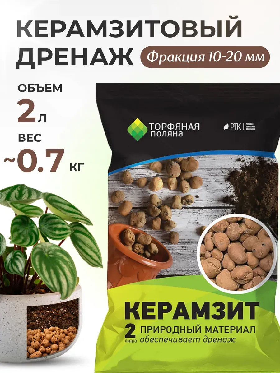 Керамзитовый дренаж для цветов промытый (фр. 10-20 мм) 2 л