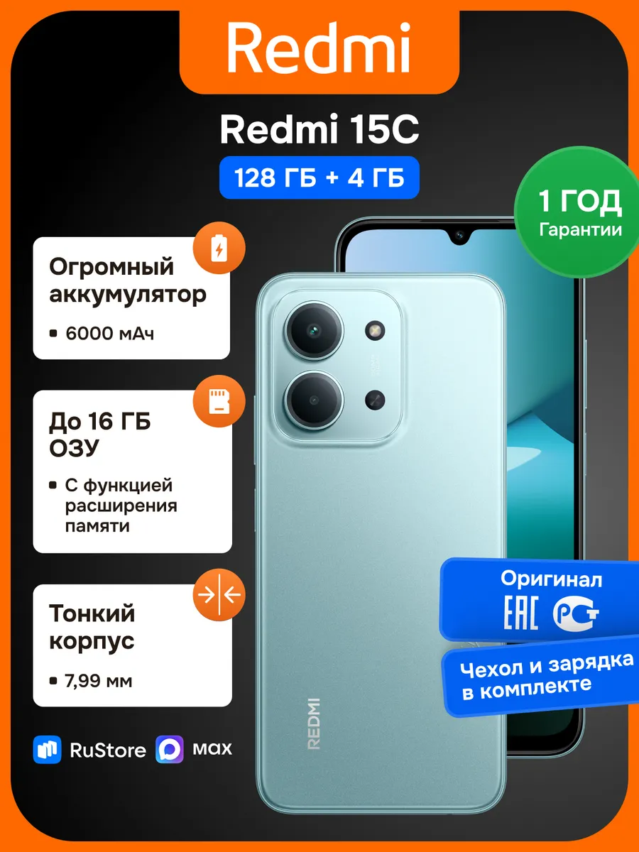 Смартфон Xiaomi 15C 128+4 ГБ зеленый