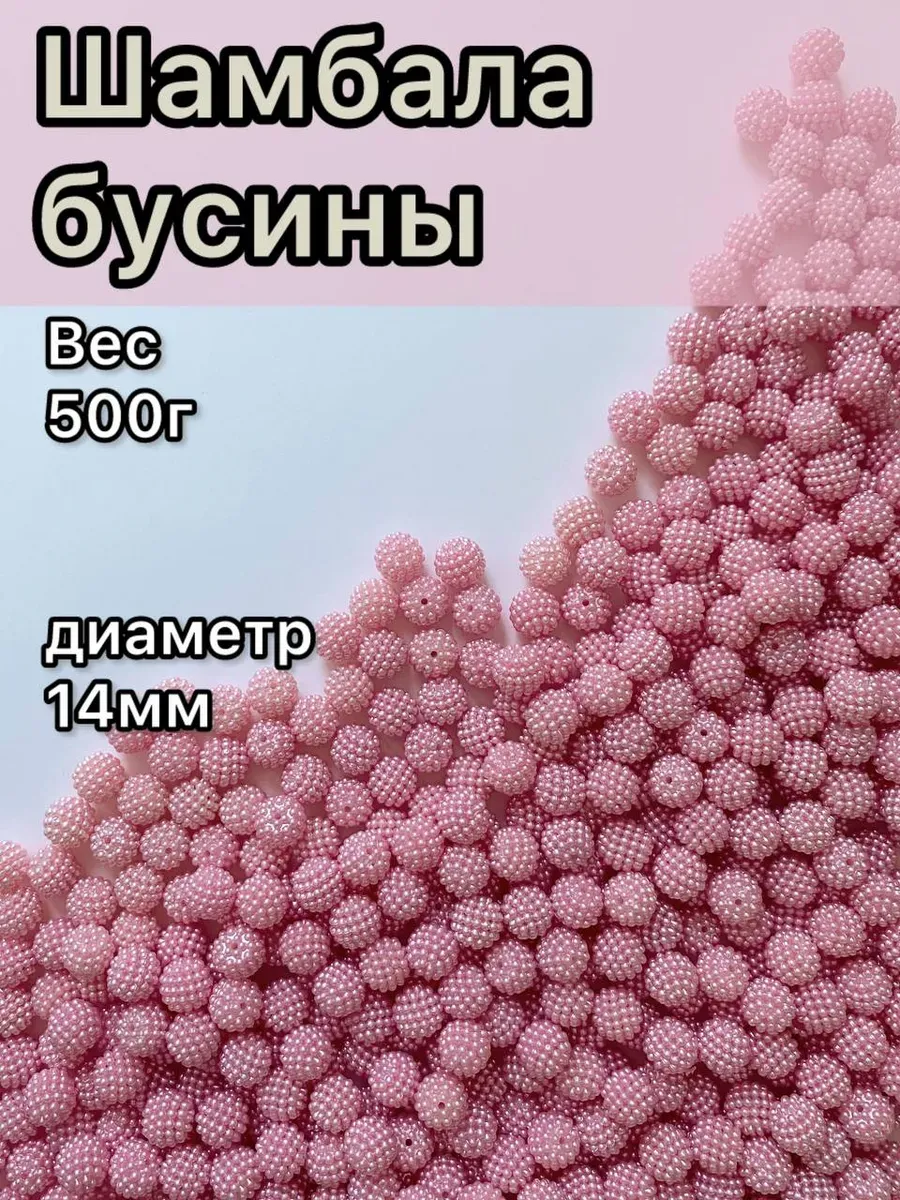 Бусины Шамбала для рукоделия