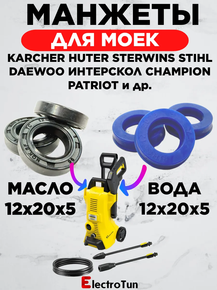 Ремонтные манжеты 6ШТ для KARCHER STIHL DAEWOO и др