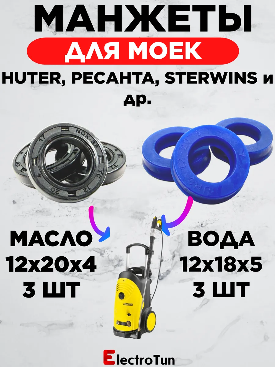 Комплект манжет HUTER РЕСАНТА STERWINS уплотнения