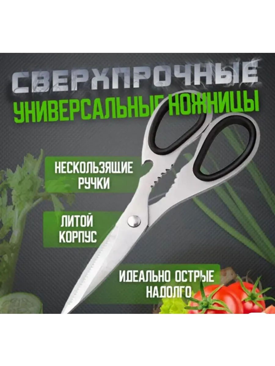 кухоные ножница