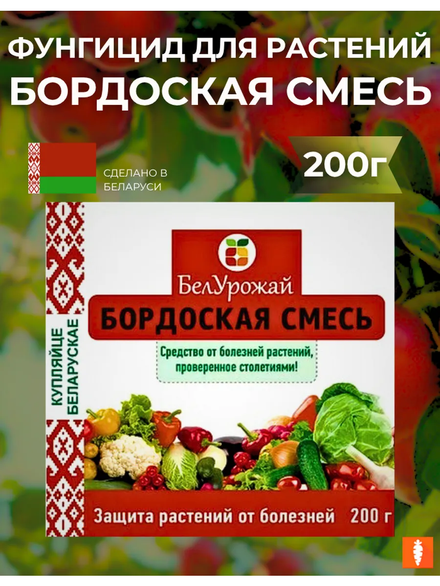 Удобрение Бордоская смесь 200 гр