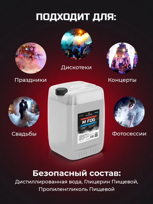 Жидкость для генератора дыма 5 л, 20 л, фото 5