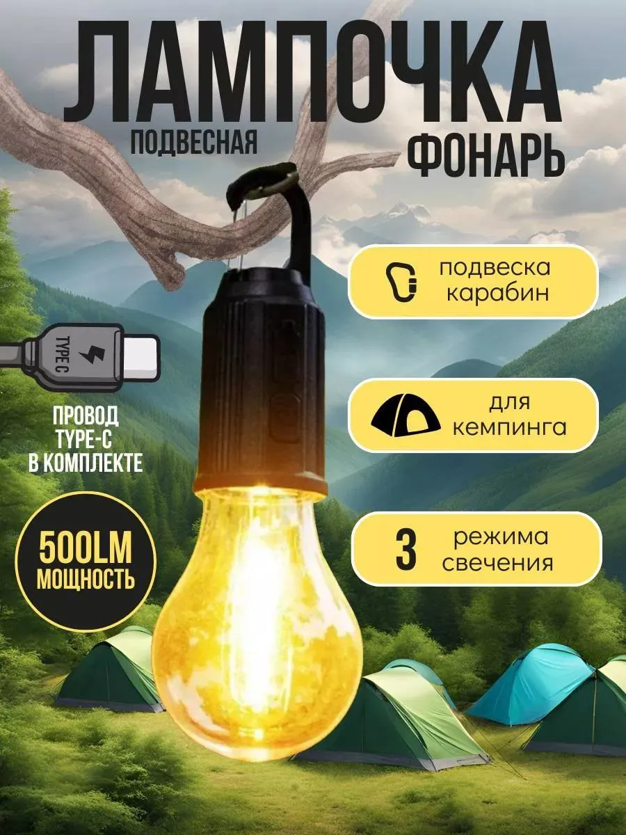 Светильник аккумуляторный кемпинговый