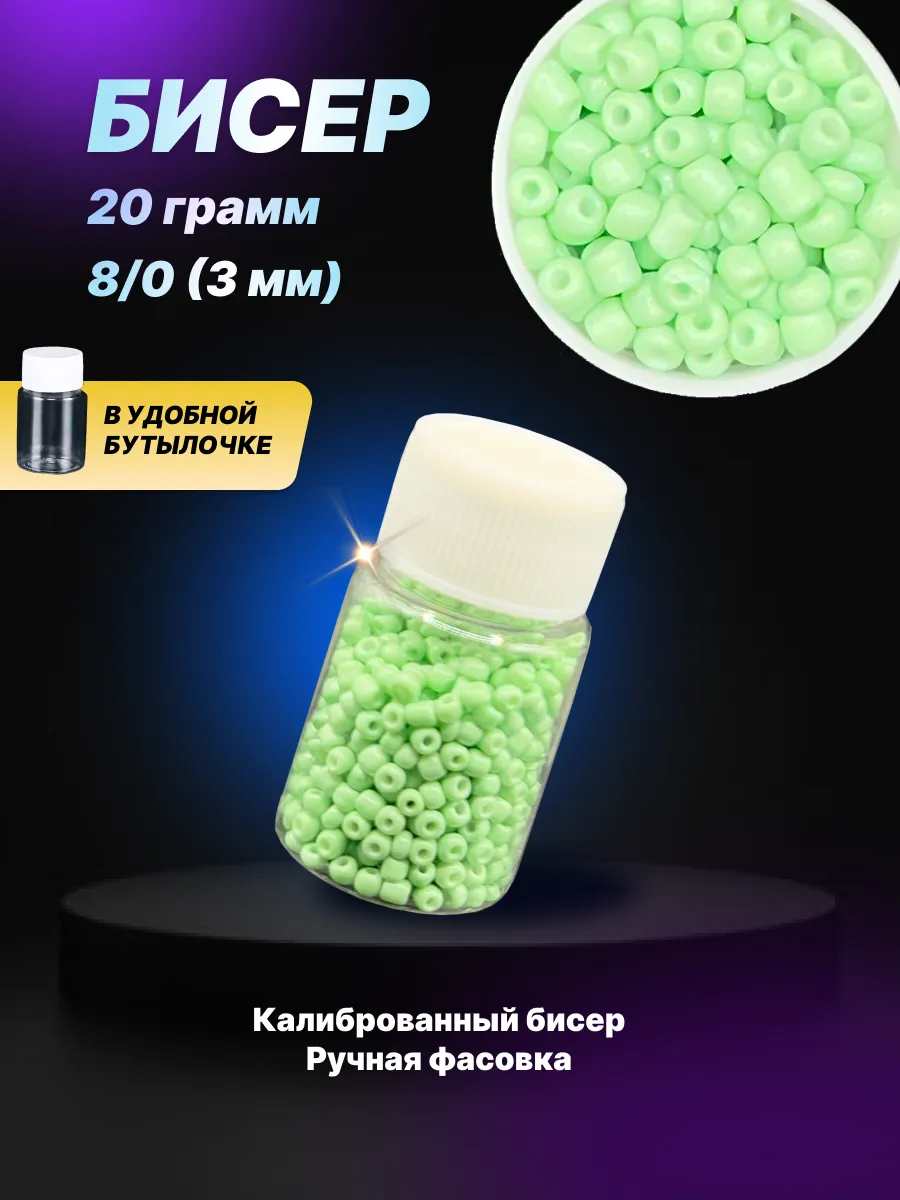 Бисер