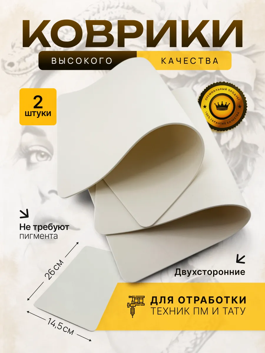 Искусственная кожа для тату практики 2 мм 2шт