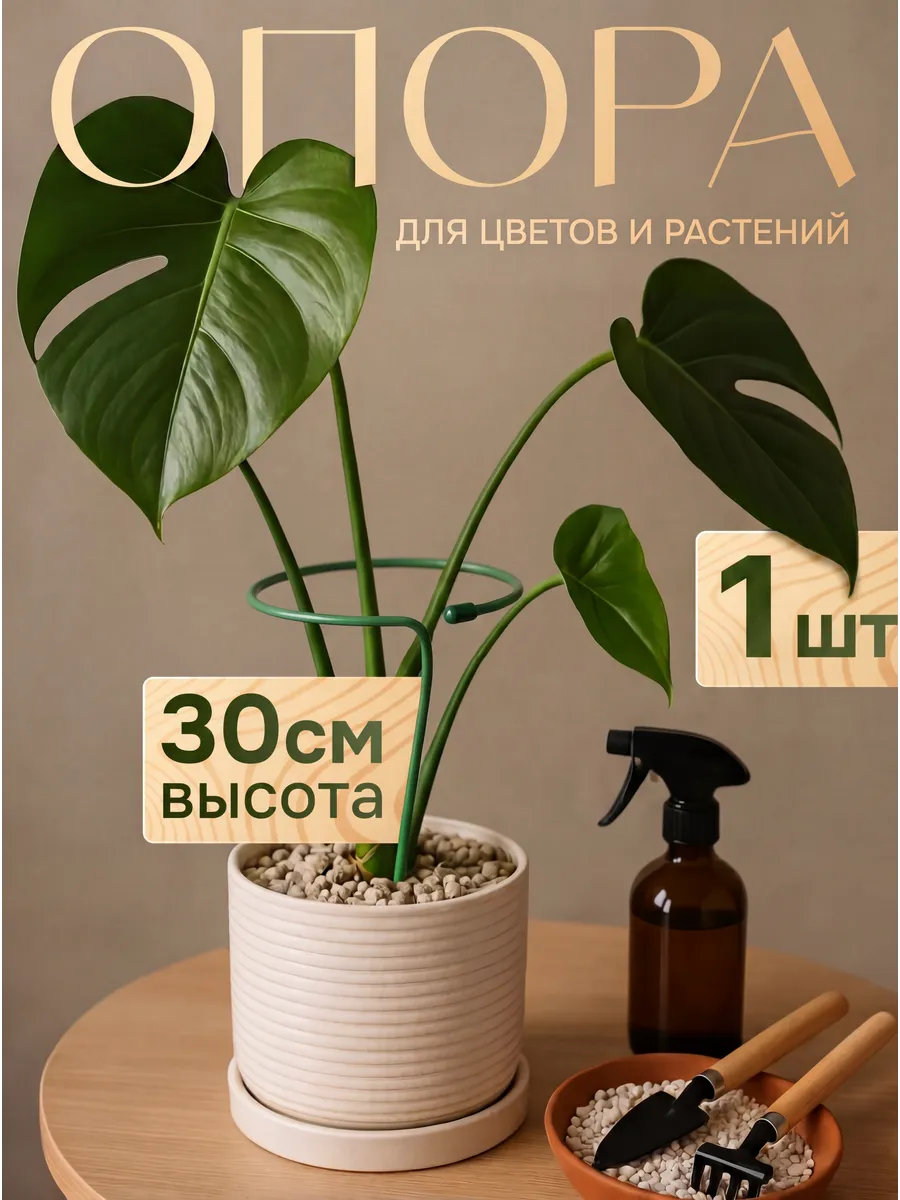 Кустодержатель опора для комнатных цветов и растений
