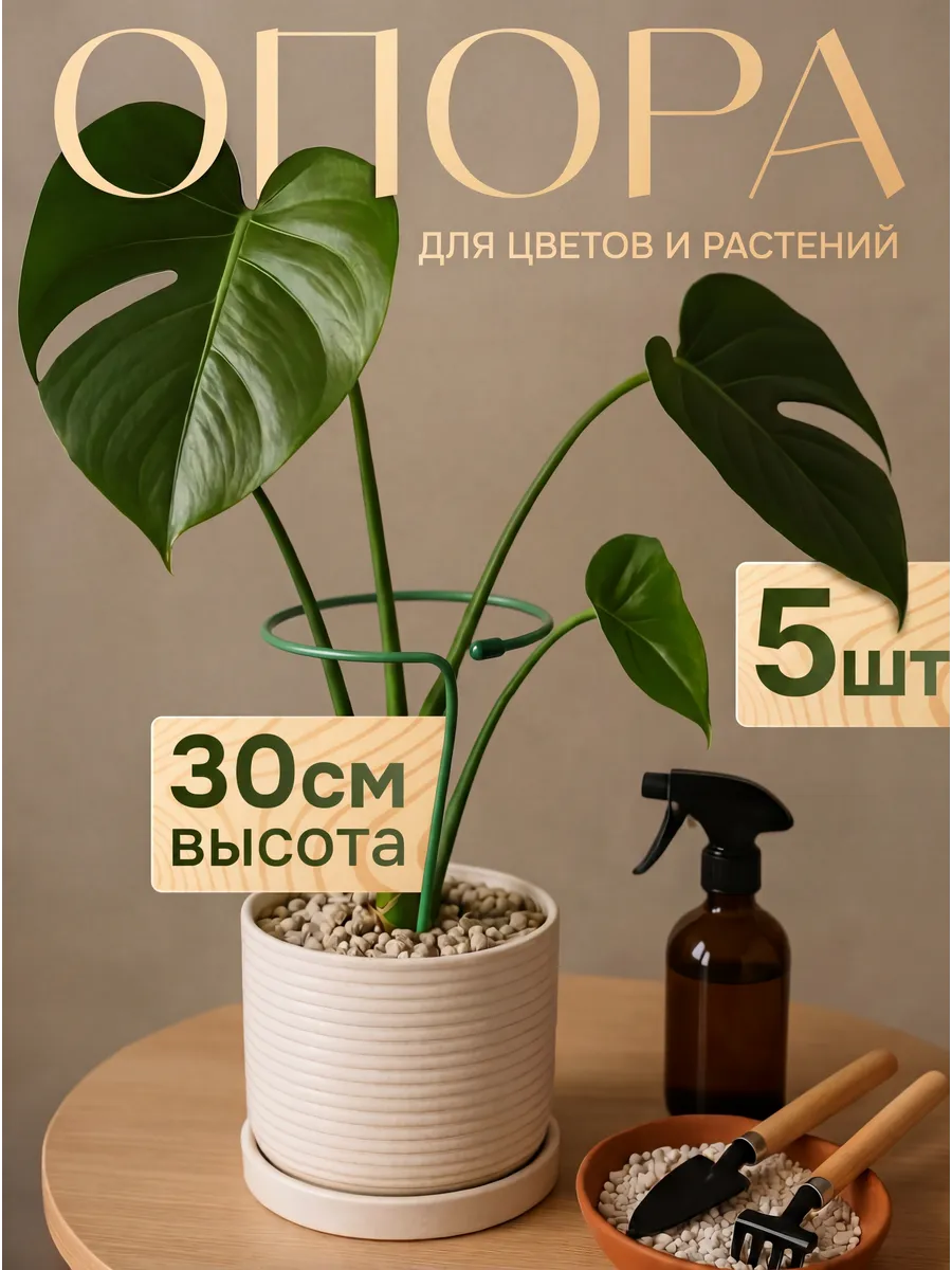 Кустодержатель опора для комнатных цветов и растений