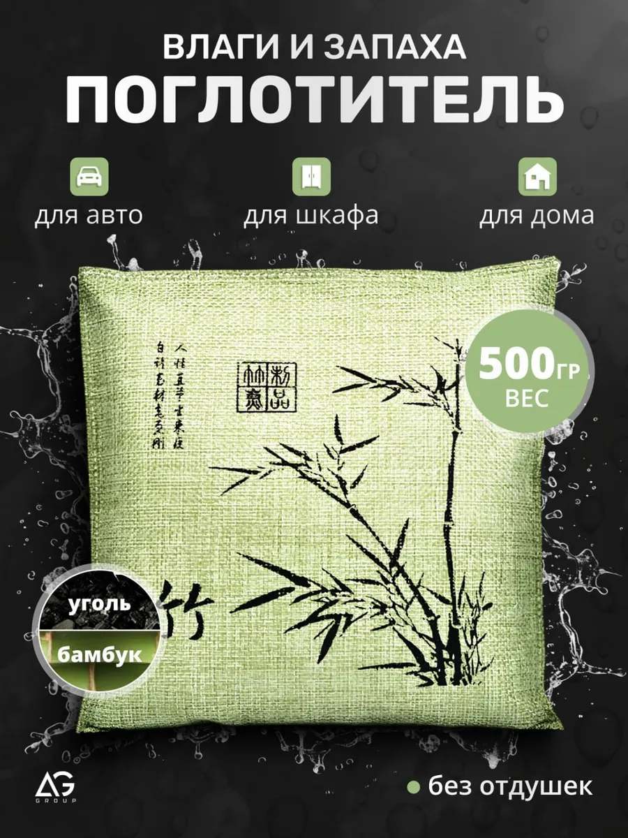 Средство от влаги и запаха для авто, дома, гардероба и т.д