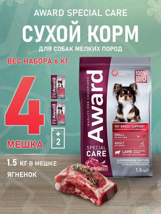 Сухой корм AWARD Special Care для собак, мелкие, ягненок, 1,5 кг