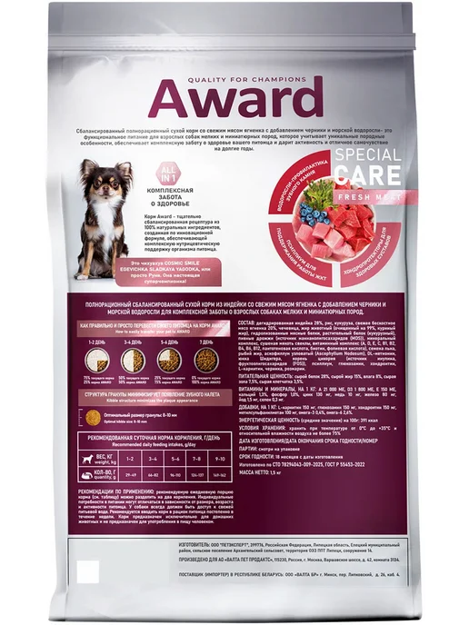 Сухой корм AWARD Special Care для собак, мелкие, ягненок, 1,5 кг, фото 3