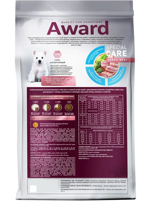 Сухой корм AWARD Special Care для собак, щенки, рыба, 2 кг, фото 2