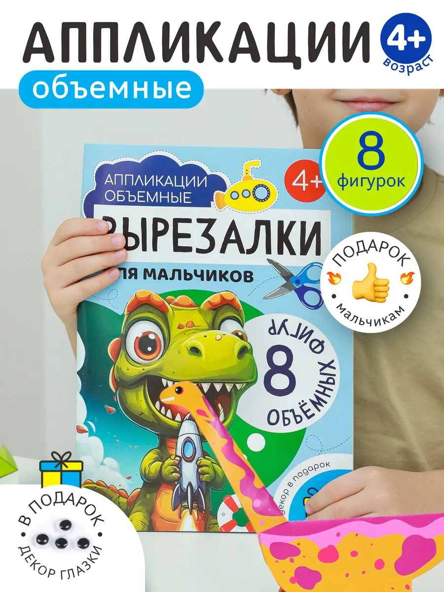 Поделки аппликации вырезалки для детей