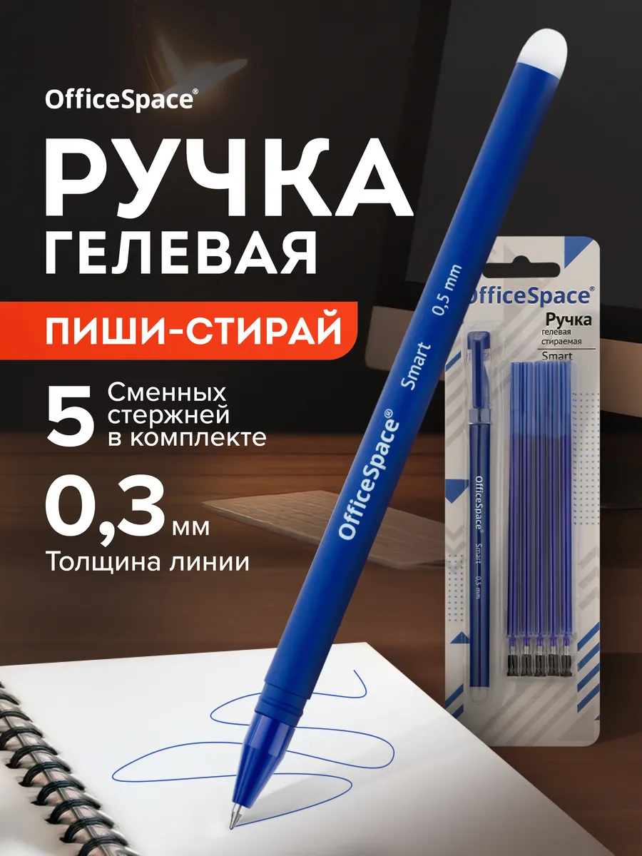 Гелевая ручка пиши стирай, 1 шт