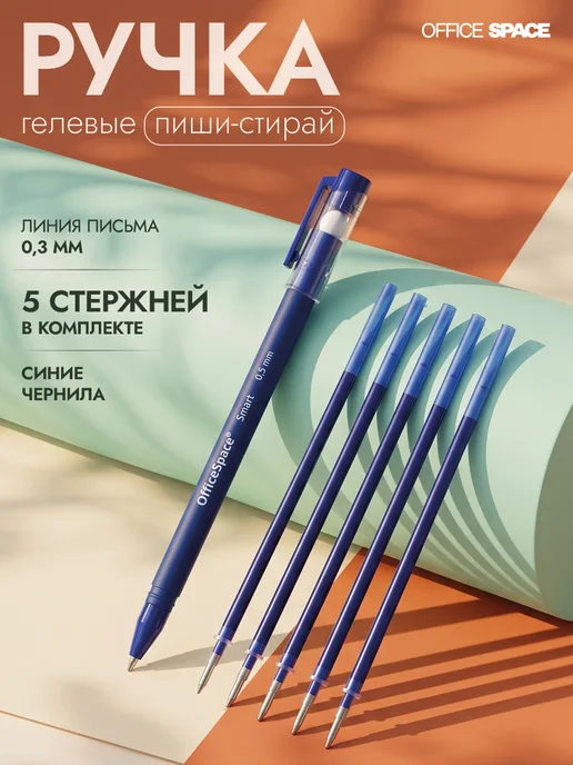 OfficeSpace Гелевая ручка пиши стирай, 1 шт, 1 шт