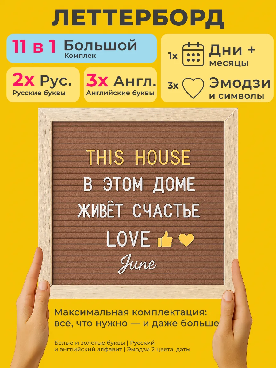 Доска для записей Леттерборд с буквами и цифрами деревянная