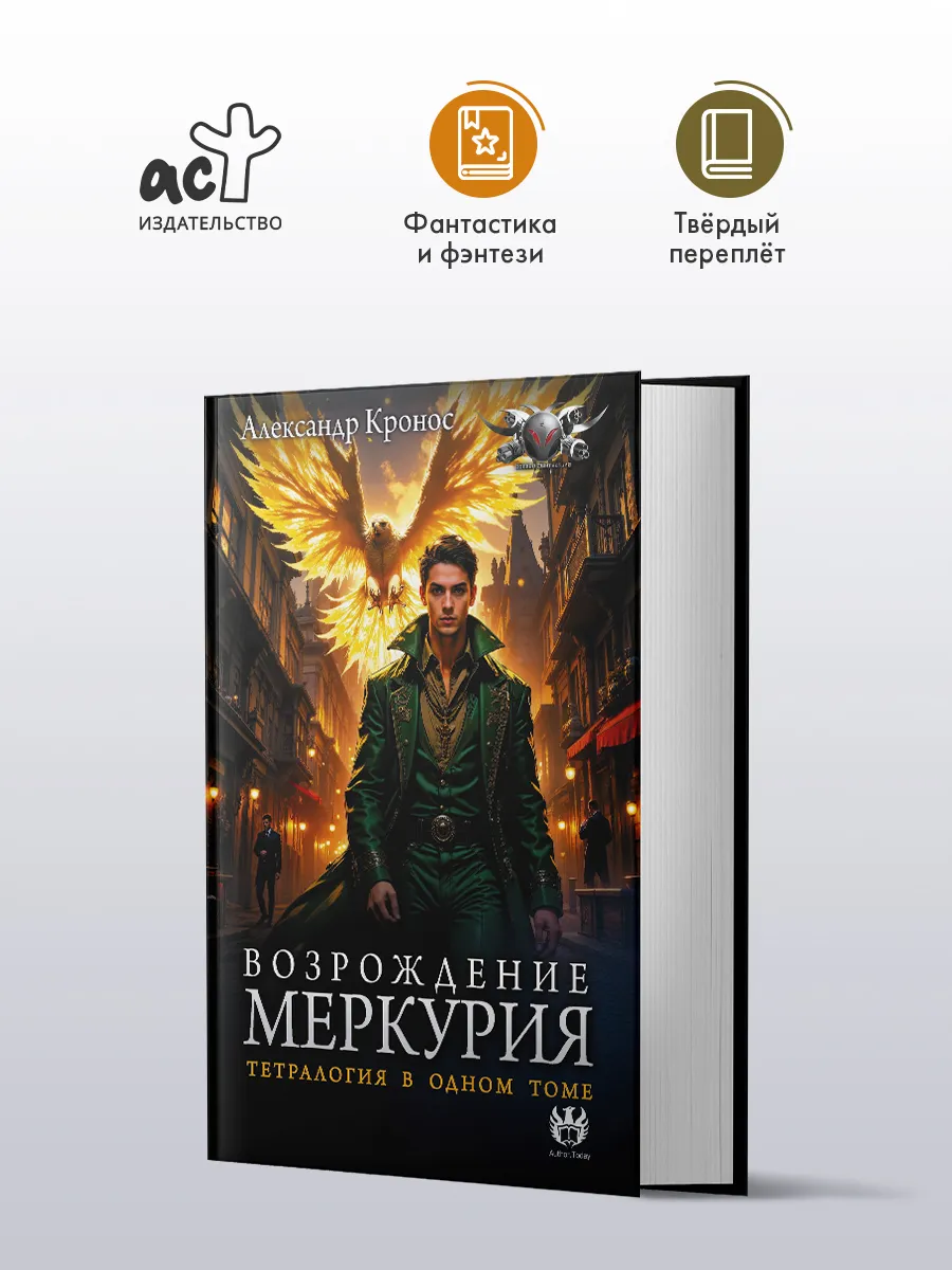 Возрождение Меркурия