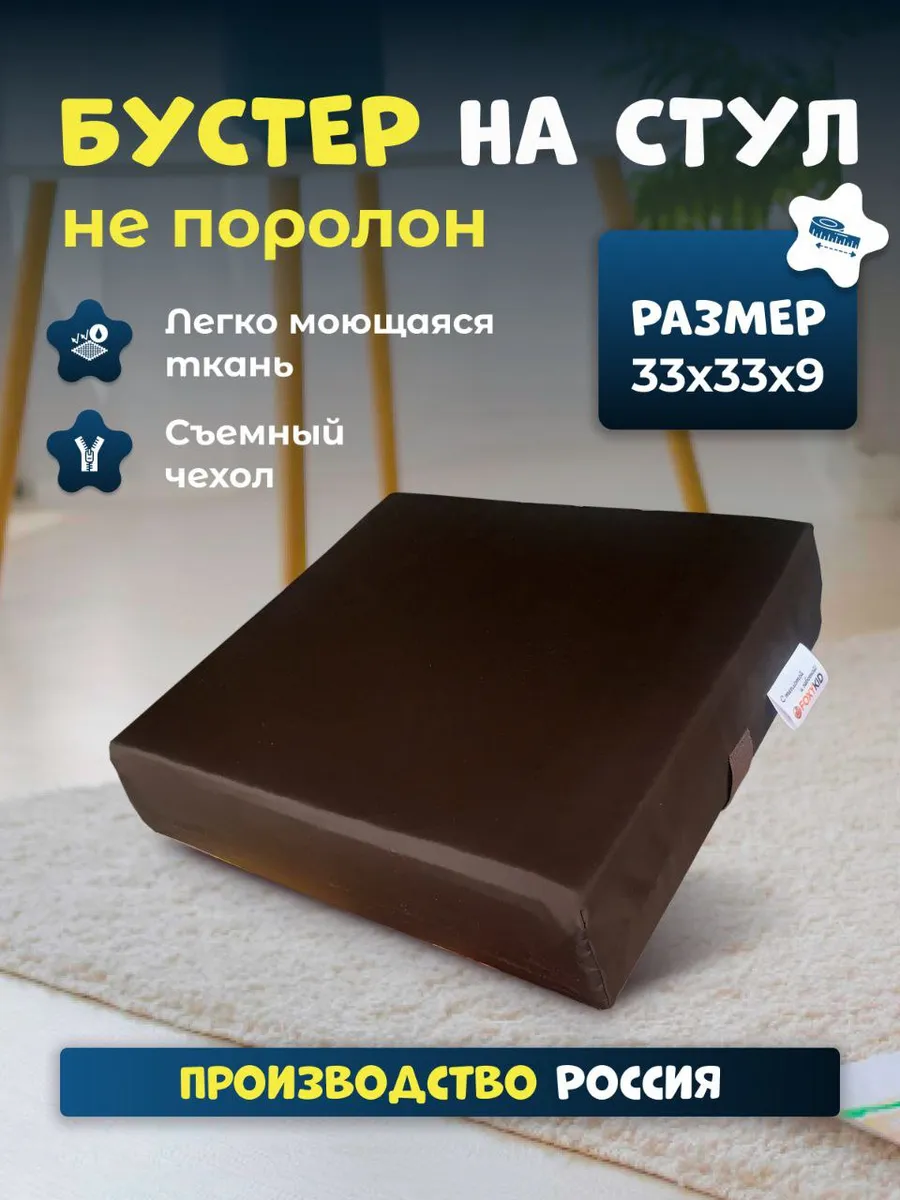 Бустер подушка на стул детская