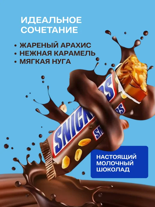 Snickers Сникерс батончик шоколадный 50.5 грамм 48 штук, вариант, фото 2