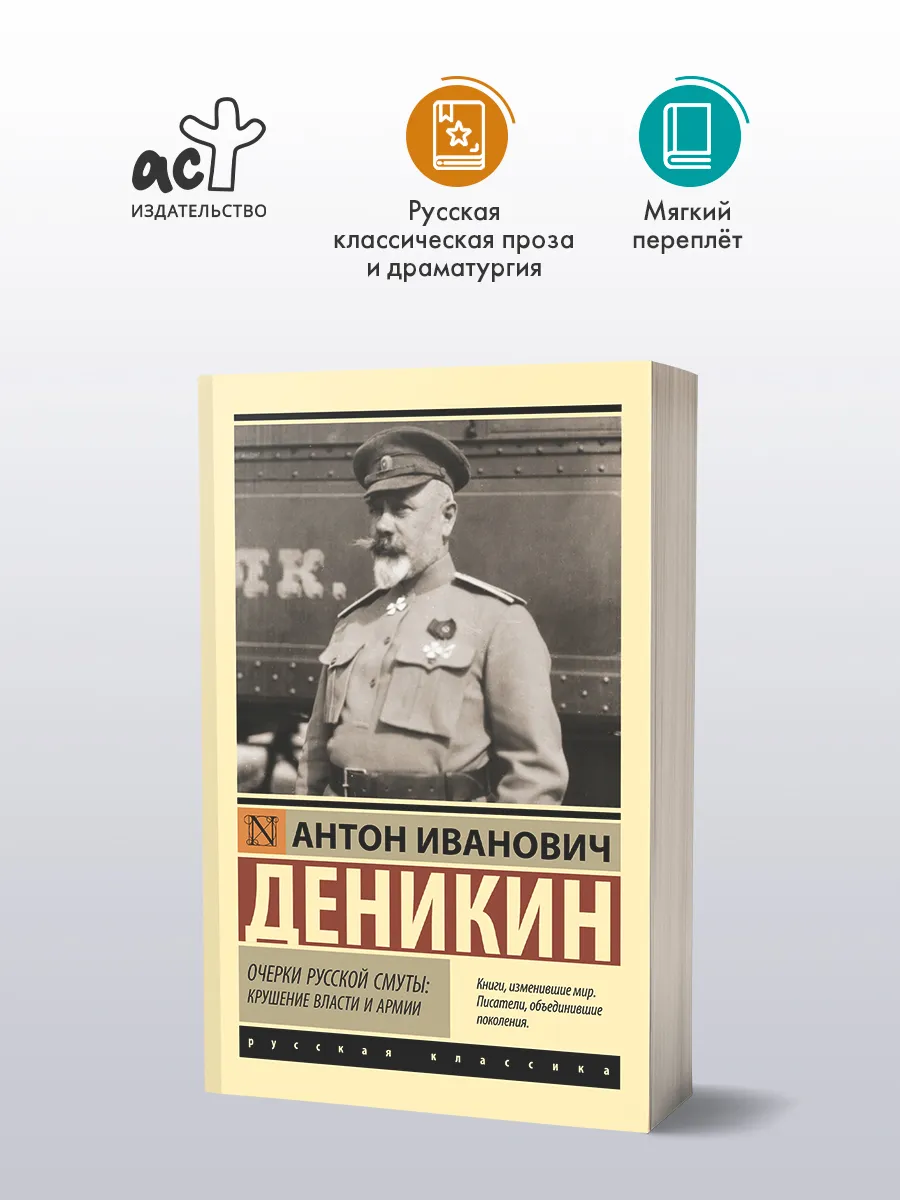 Очерки русской смуты: крушение власти и армии