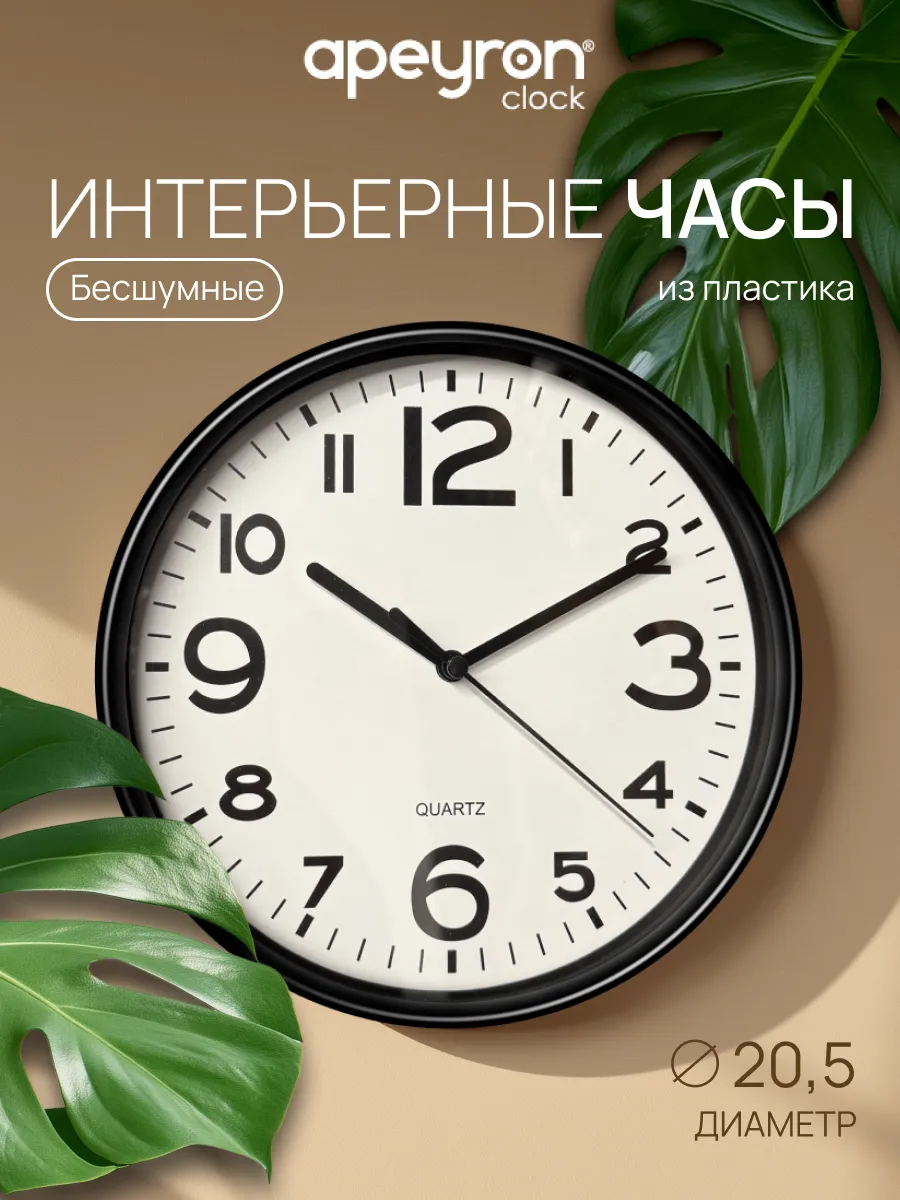 Часы настенные для дома интерьерные круглые бесшумные 20,5см