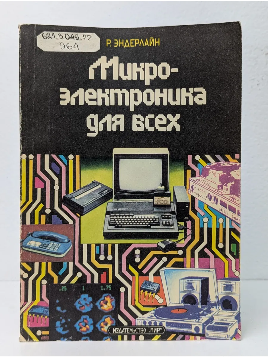 Микроэлектроника для всех