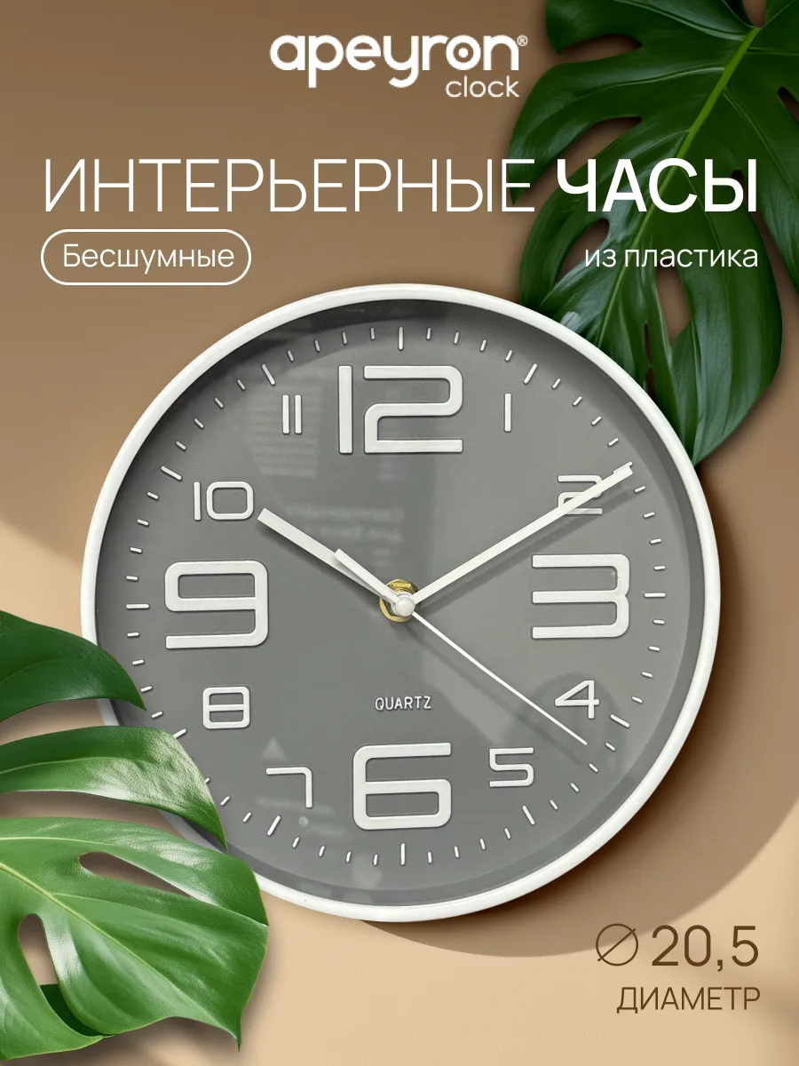 Часы настенные для дома интерьерные круглые бесшумные 20,5см